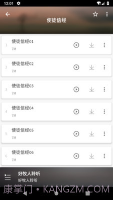 好牧人聆听截图2