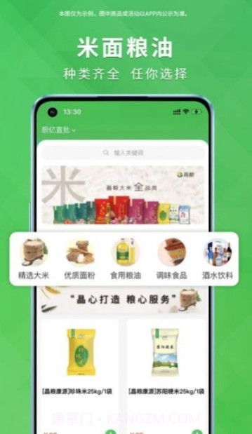 晶粮云截图2 晶粮云截图2