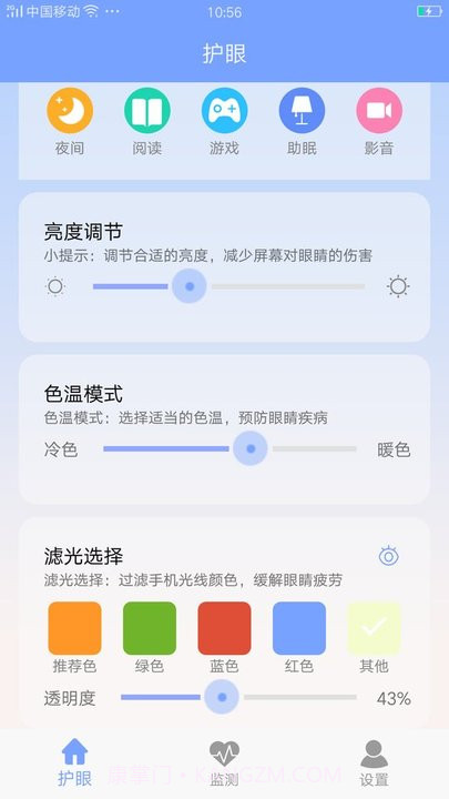 画质大师护眼截图2