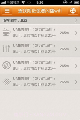 闪寻wifi截图5 闪寻wifi截图5