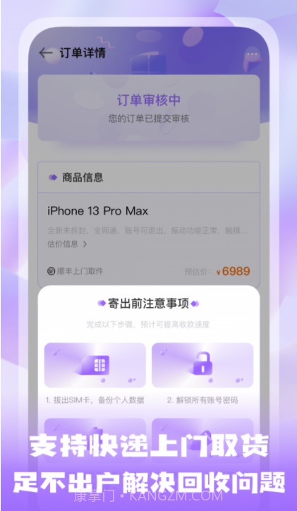 手机估价宝截图2