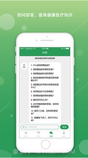 尿酸管理患者截图3
