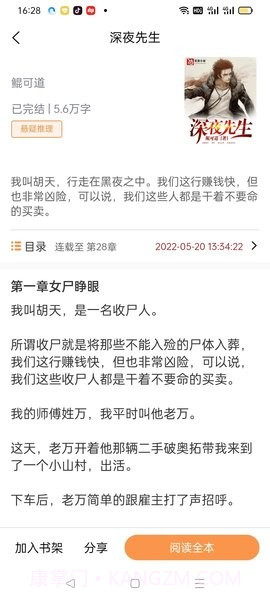 悦文阅读手机版截图3 悦文阅读手机版截图3