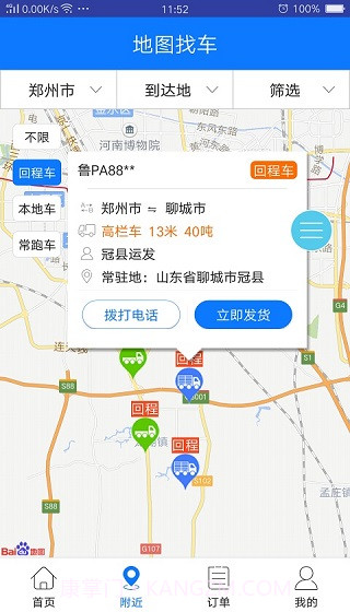 物通网货主版截图3