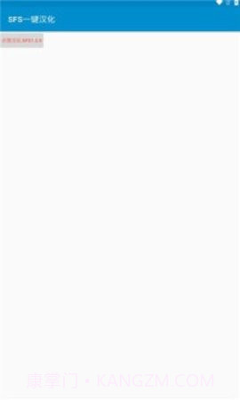sfs一键汉化截图3
