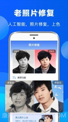 老照片恢复截图2 老照片恢复截图2
