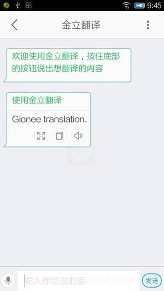 金立翻译app截图2