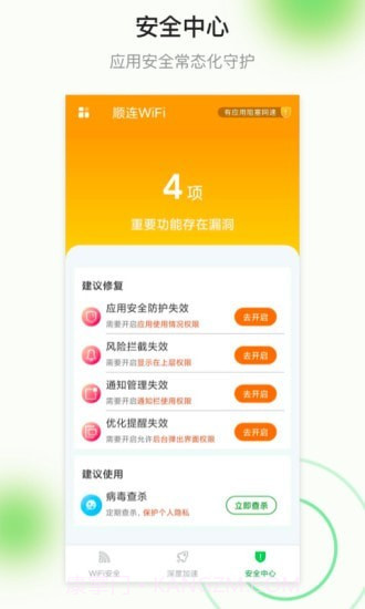 顺连WiFi截图3 顺连WiFi截图3