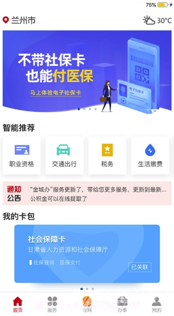 金城办事务办理V1.0.1 最新版截图3 金城办事务办理V1.0.1 最新版截图3