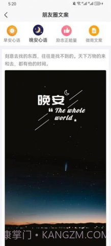 微信朋友圈集赞截图生成器V3.6 截图2