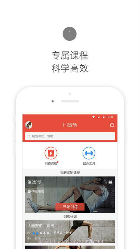 Hi运动截图1 Hi运动截图1