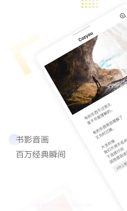 Cozyou兴趣社交截图1 Cozyou兴趣社交截图1