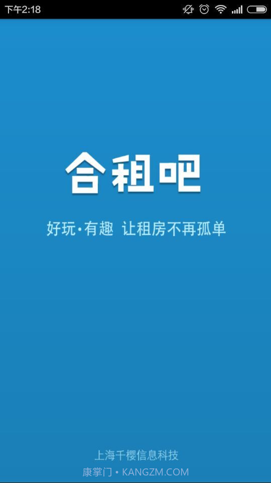 合租吧截图1 合租吧截图1