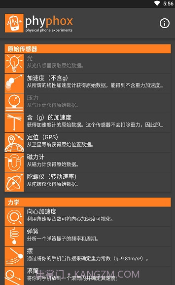 phyphox(手机物理工坊)截图2 phyphox(手机物理工坊)截图2