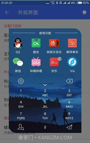 快启动桌面v3.7.0截图3 快启动桌面v3.7.0截图3