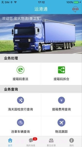 云港通截图1 云港通截图1