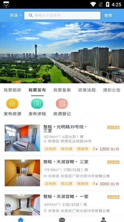 石家庄住房租赁截图4 石家庄住房租赁截图4