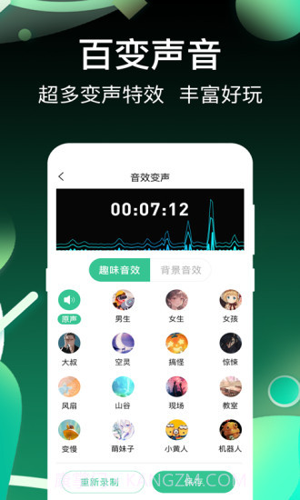 开黑变声吧截图2