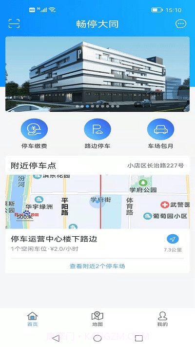 畅停大同截图3 畅停大同截图3