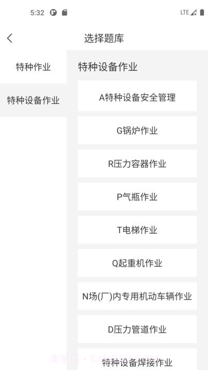 特种作业考试宝典题库截图2