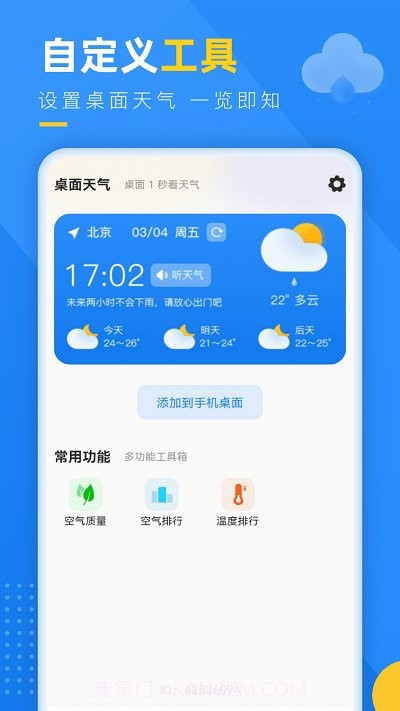 阳光天气客户端截图4