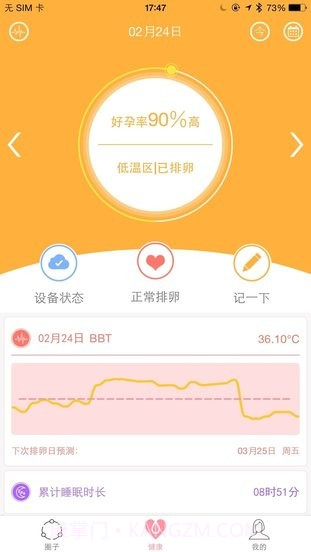 智能备孕截图4 智能备孕截图4