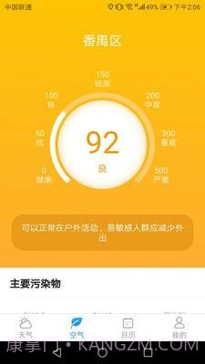 温暖天气截图2 温暖天气截图2