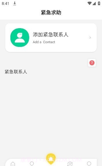 安全守护助手截图1