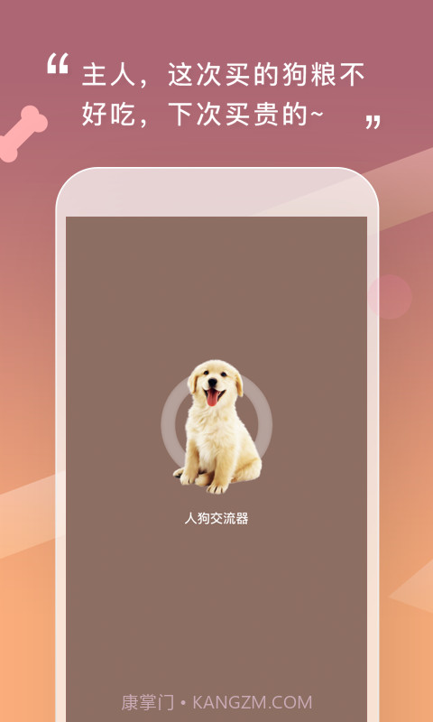 和狗对话截图1 和狗对话截图1