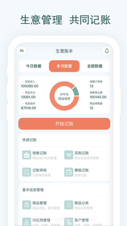 亲兄弟生意记账截图2