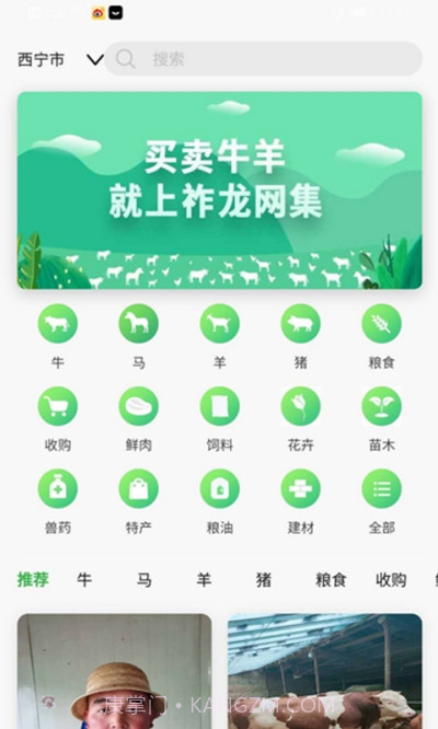 祚龙网集(牛羊交易)截图2 祚龙网集(牛羊交易)截图2