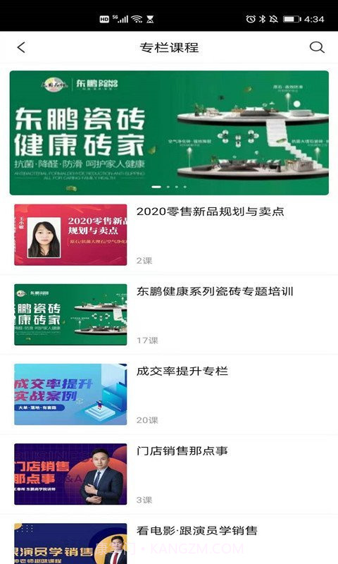 东鹏商学院截图1