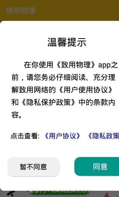 致用物理截图2