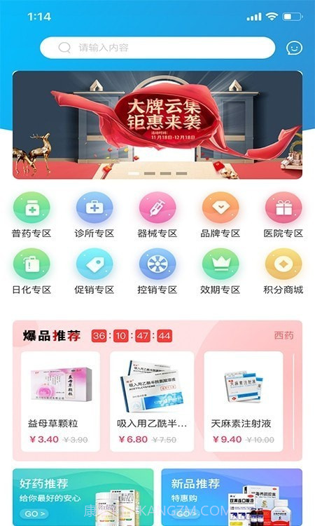 全康药云采截图3