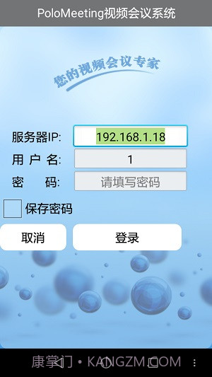 PoloMeeting视频会议软件截图2 PoloMeeting视频会议软件截图2