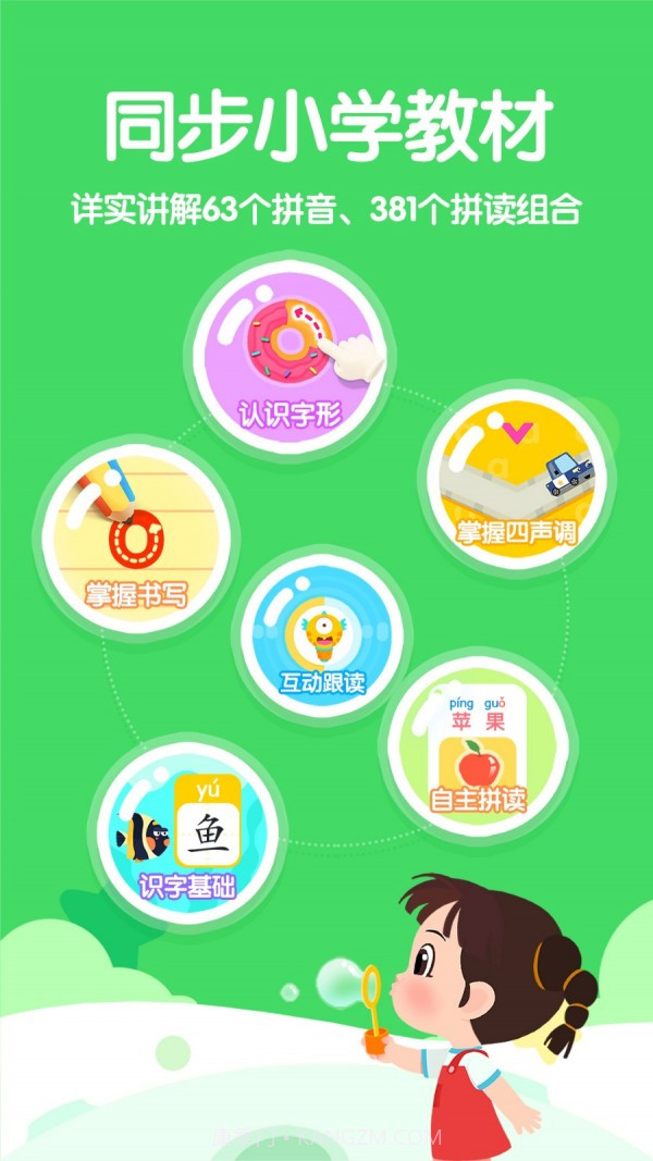 奇妙拼音截图4 奇妙拼音截图4