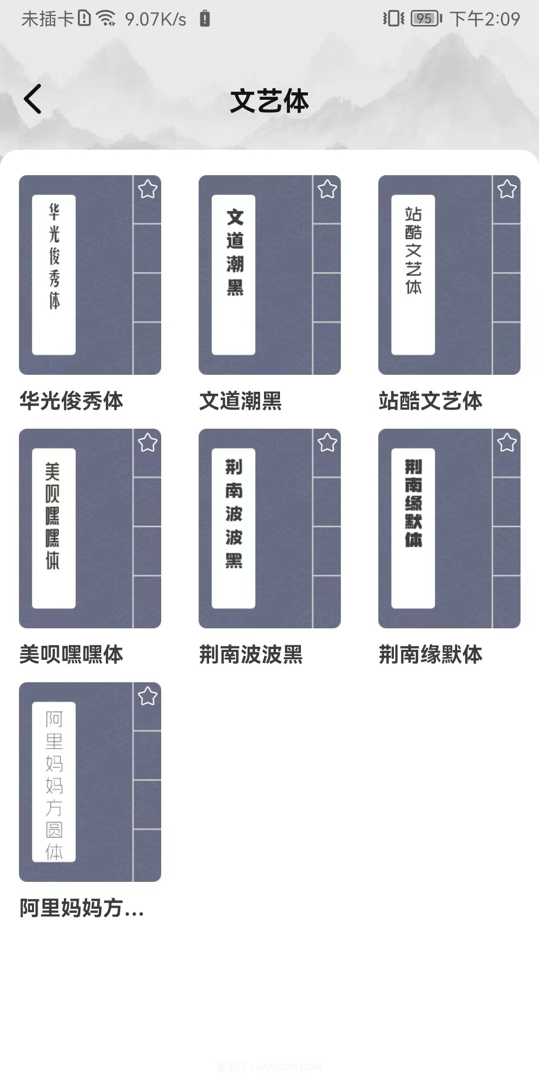 书法临帖练字掌上必备截图4 书法临帖练字掌上必备截图4