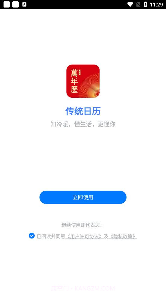 传统日历截图3 传统日历截图3