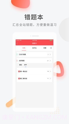 会计题库截图4 会计题库截图4