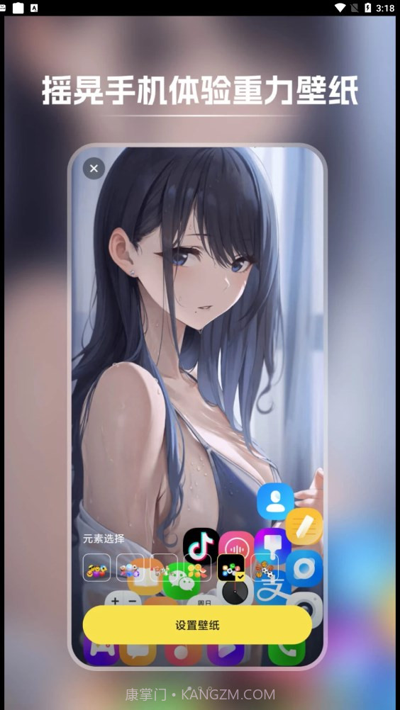 快玩壁纸截图1 快玩壁纸截图1