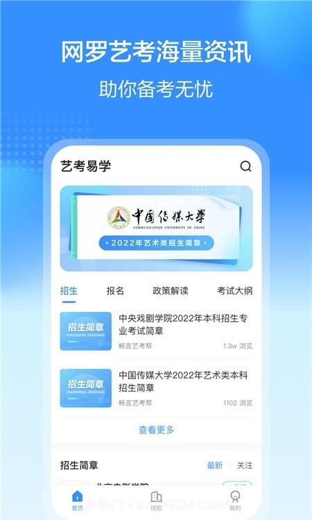 艺考易学截图3