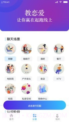教恋爱截图2