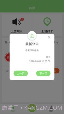 米巢物业截图3 米巢物业截图3