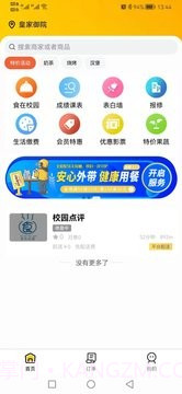 校园点评截图2 校园点评截图2