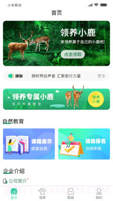 鹿鸣谷截图4 鹿鸣谷截图4