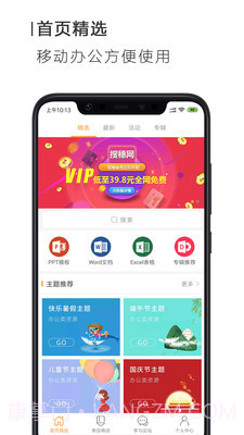 搜穗ppt办公截图1