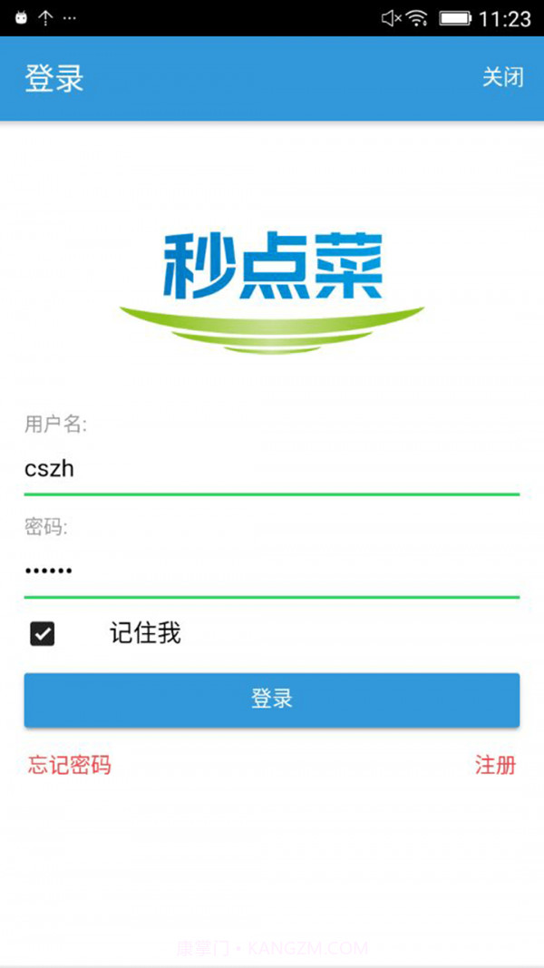 秒点菜截图1 秒点菜截图1