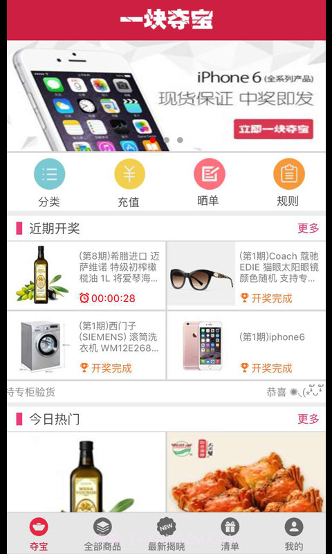 一块夺宝截图2 一块夺宝截图2