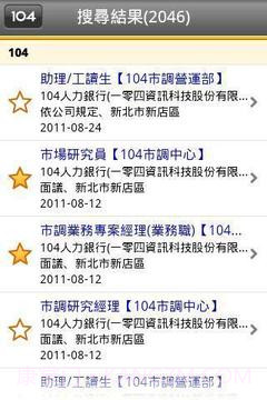 104工作快找截图2