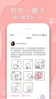 翻糖小说截图3 翻糖小说截图3
